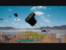 【PUBG】ドン勝難民達のサバイバル_第2夜