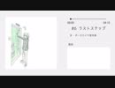 【初音ミク】#6 ラストステップ / ボーカロイド室内楽 【オリジナル】