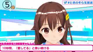 【Short.ver】ときのそら「愛してる♥愛してる♥愛してる♥」