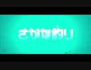 【リズム天国TB+】さかな釣り【99点】
