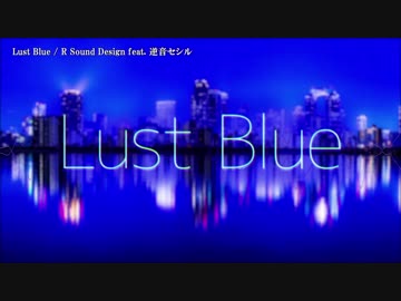 【ニコカラ】Lust Blue〈R Sound Design×逆音セシル〉【on_v】