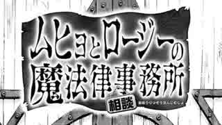 【MAD】ムヒョとロージーの魔法律相談事務所で「あの子のジンタ」