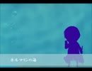 【APヘタリア人力ボカロ】ホルマリンの海【こるろいど】