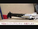 LEGO ミニフィグランチャーを作ってみた。