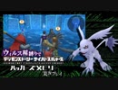 ウィルス種縛りでデジモンストーリーハッカーズメモリーを実況プレイ #28