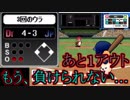 プロ野球開幕に便乗したら壮絶な試合になった【ダイナマイト野球】
