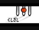 【リズム天国TB+】くしざし【99点】