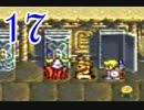 【初見実況】ヘラクレスの栄光４～神々からの贈り物～ Part17【SFC】