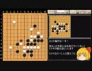 .【迫真囲碁部】ガバの七手