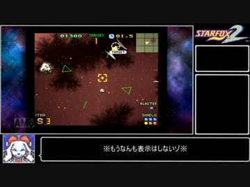 スターフォックス2　複数縛りでエキスパートAランクを目指す！パート3
