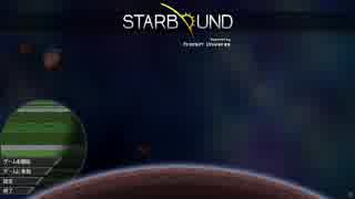 宇宙冒険者になってしまったらどうすんだ!?　Starbound　part90