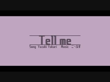 Tell me/結月ゆかり