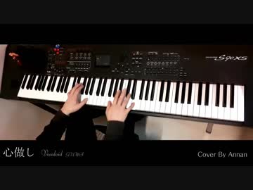 心做し-Kokoronashi - / 蝶々P feat.GUMI / Piano Cover / ピアノ