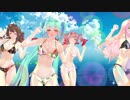 【ＭＭＤ】さよならスーヴェニア【ビキニ】