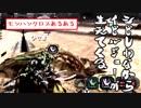 【MHX】野郎三人の大狩猟大会　中編【早春特別企画】