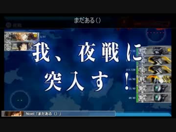 【艦これ】あぶきたと3-5ラスダン【２隻倶楽部】