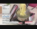 お蕎麦でもうどんでもラーメンでも冷や麦でもパスタでも.QVC
