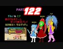 終わりなきサルゲッチュに挑戦パート122【ゆっくり実況プレイ】