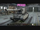 【WoT】戦車道を往く 車長と化した先輩 part42(FV4005)