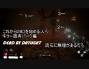 【dbd】これからdbdを始める人へ【キラー固有パーク編】