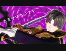 【人力刀剣乱舞】へし切長谷部でカミサマネジマキ【MMD刀剣乱舞】
