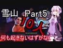 【Darwin Project】雪山サバイバル実験　Part5