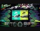 [Splatoon2]第９回フェス プレイ動画 その１