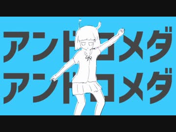 アンドロメダアンドロメダ【すとぷり歌ってみたツアー】