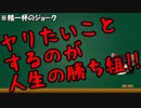 ゆっくりにお・ま・か・せ：なんで勉強するの？その2
