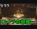 スチームパンク3DダンジョンRPG「Vaporum」(日本語) 実況 #32