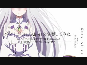 『リゼロED2』バンドで「Stay Alive」を演奏してみた『エミリア』