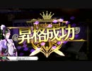 三試合連続EX昇格試合　HCメテオミクサ