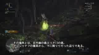 【MHW】はぐれ環境調査員の調査記録「驚愕の大回復ミツムシ編」