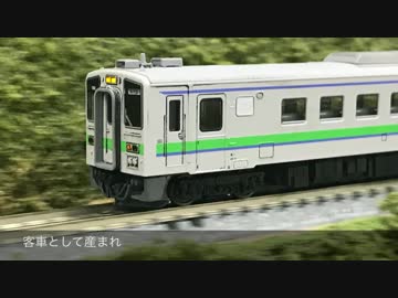 客車改造気動車　キハ141系　幻想鉄道141