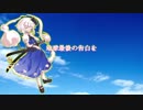 作りかけ【東方PV】地球最後の告白を