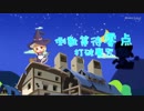 【祈Inory】露卡蹲《幻想计划》 公式曲