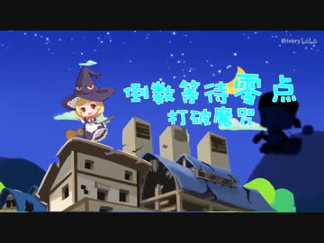 【祈Inory】露卡蹲《幻想计划》 公式曲