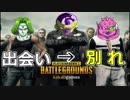 【PUBG】JP鯖に宇宙の帝王フリーザが降臨したらヤバいことになった…