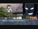 艦これ架空戦記　本土防衛作戦　番外編　その３