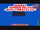 自由気ままな【PS4版】『STARDEW VALLEY』#17　初見プレイ