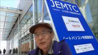 JEMTCのノートPC有償譲渡会