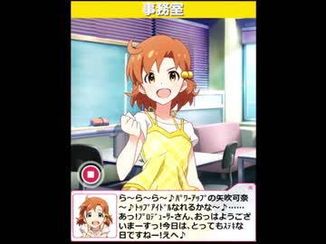 【劇場版公開記念ドラマ】矢吹可奈 １日目【グリマス】