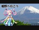 【Rana】裾野へ行こう【オリジナル曲】