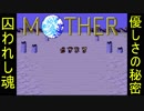 【実況】古き良き名作MOTHER:Part25