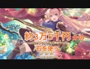 プリコネ part1 爆死覚悟で　約3万５千分ガチャ回してみた