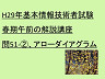 H29年基本情報技術者試験春期午前の解説講座　問51-2、アローダイアグラム