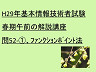 H29年基本情報技術者試験春期午前の解説講座　問52-1、ファンクションポイント法
