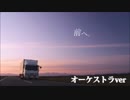 いすゞのトラック 音楽