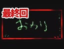 【そうだ】獄都事変Part8最終回【獄卒になろう】