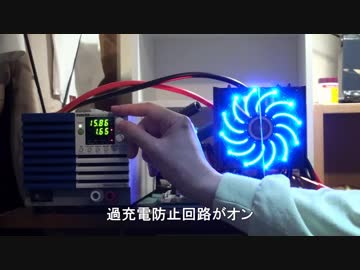 Chariot Lab. チャージコントローラ 大電流限界試験